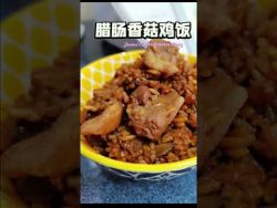 轻松做出 瓦煲鸡饭 by Thermomix @ TM 6
