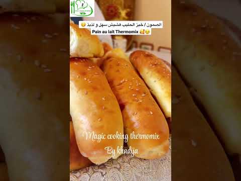 الصمون #خبز #الحليب #thermomix #اكلات #طبخات #طبخات_سهله #وصفات_سهلة #fyp #fypシ #تصميمي #اشتراك #