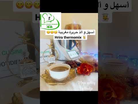 #حريرة مغربية #hrira #thermomix #لايك_اشتراك #fyp #fypシ #تصميمي