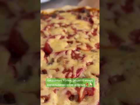 пицца термомикс | қазақша рецепт | тесто для пиццы #thermomix #термомикс #қазақшарецепт