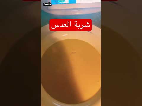 شربة العدس الشهية #اكلات #fastfood #chinesefood #shorts #thermomix #diät #دجاج #اكلات_سريعه