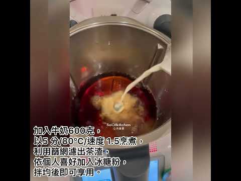 美善品|鮮奶茶|Thermomix|生命之水|