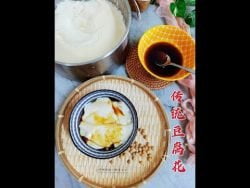 轻松做出 传统豆腐花 Taufu Fah by Thermomix @ TM6