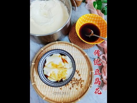 轻松做出 传统豆腐花 Taufu Fah by Thermomix @ TM6
