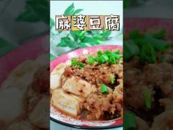 轻松做出 麻婆豆腐 by Thermomix @ TM6