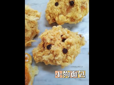 轻松做出 小狗肉松面包 by Thermomix @ Tm6