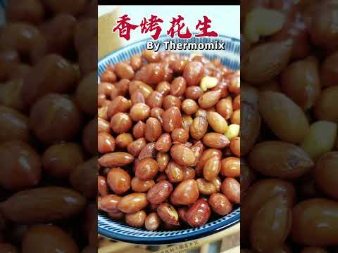 轻松做出 香烤花生 by Thermomix @ Tm6