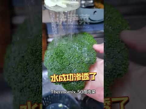 轻松洗蔬菜 by Thermomix @ Tm6