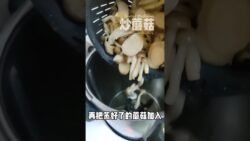 高温炒蘑菇 by Thermomix  #tm6 #cookingchannel #thermomix  #shorts
