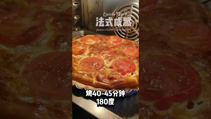 轻松炒 法式咸派 Quiche (Part 3) #tm6 #cookingchannel #thermomix  #shorts