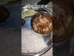 Boil chicken in my style must try this recipe #boilchicken #recipe #mycook