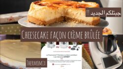 Recette THERMOMIX TM6, Cheesecake façon crème brulée | جبتلكم الهمزة