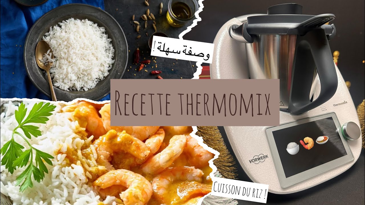 Recette Thermomix ! Riz aux crevettes à la crème curry ! 🍚 🍤 🍛 طريقة ...