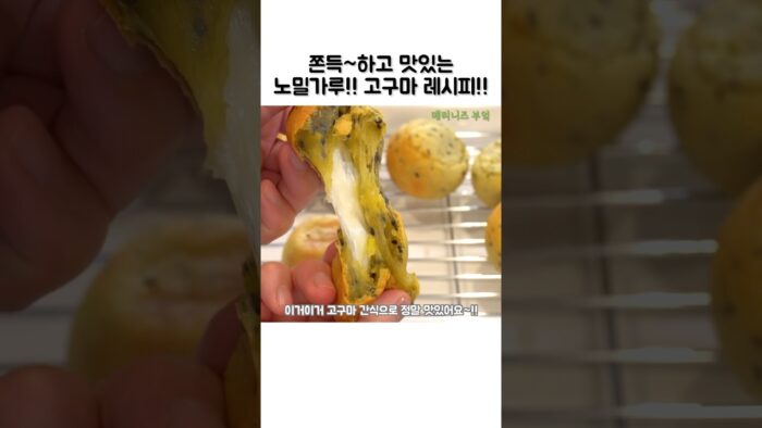 고구마 에어프라이어 레시피!!!#고구마간식#고구마빵#쇼츠#shorts#recipe