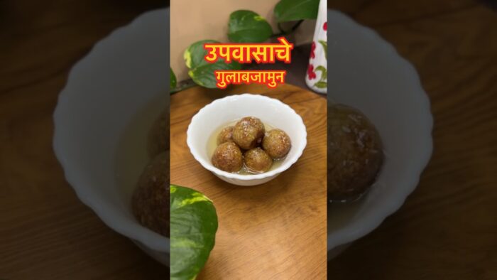 Air Fryer मधे बनवा गोड गोड Gulab Jamun – No Fry! #asmr #recipe #indianfood  #shorts #gulabjamun