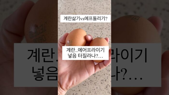 En los días que no te apetezca cocer huevos, mételos en la freidora de aire 🥰 Cocinar sin fuego