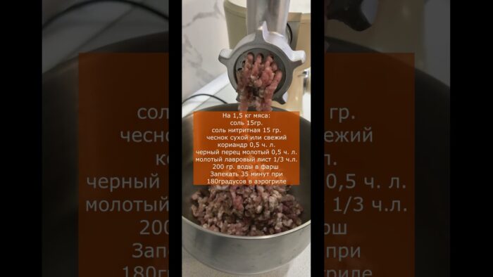 ДОМАШНЯЯ КОЛБАСА В АЭРОГРИЛЕ