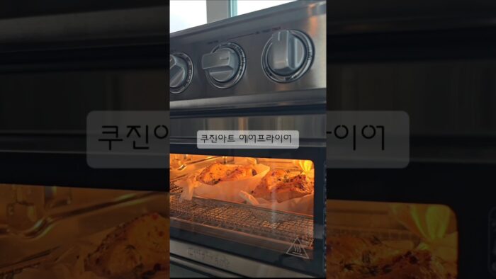 요즘 불 앞에서 요리하기 싫을때 활용하기 좋은 쿠진아트 에어프라이어 내일 오픈합니다. 8가지 기능으로 요리가 더 맛있어지고 올 스테인리스로 위생적이에요 카카오톡에서 투찬이네 채널