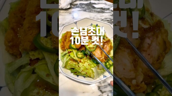 손님 초대 메뉴 추천 | 에어프라이기 바삭 유린기