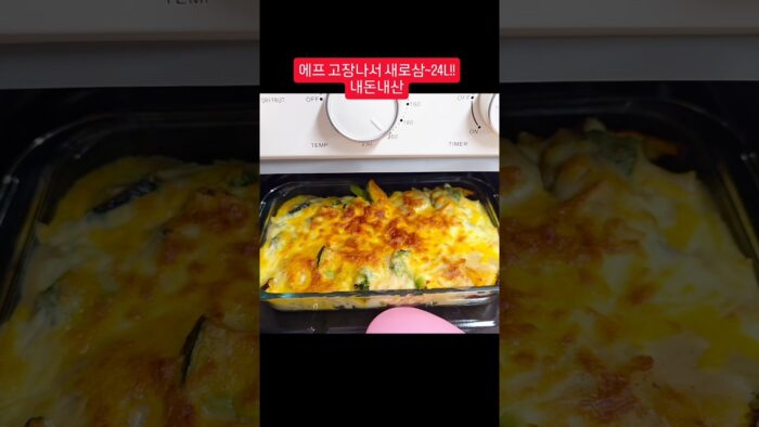 #에어프라이어 #에어프라이어요리 #자일렉 #내돈내산 #cooking