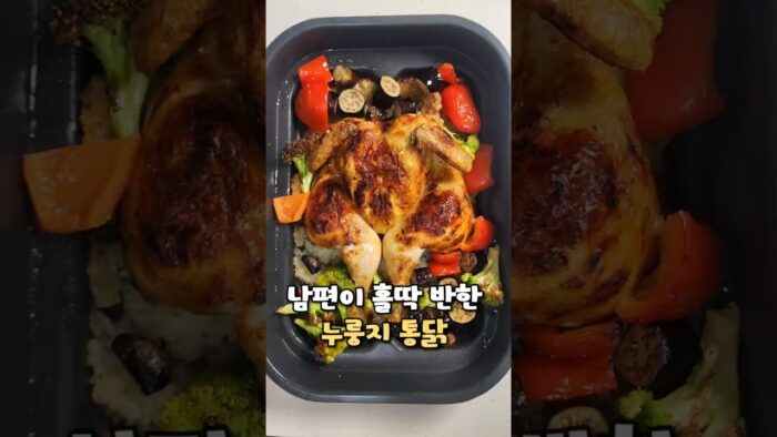 에어프라이어 초간단 누룽지 통닭 황금레시피