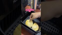 Oil ഒട്ടും ഇല്ലാതെ പപ്പടം ready 😍#shorts #youtubeshorts #airfryer |Mom of 2 princess