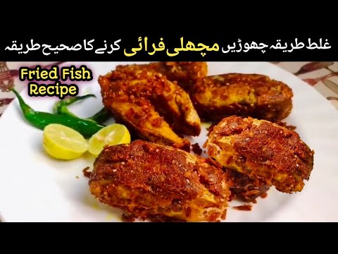 Receta de fritura de pescado | cómo hacer pescado frito | machli freír karne ka tarika | Receta S…