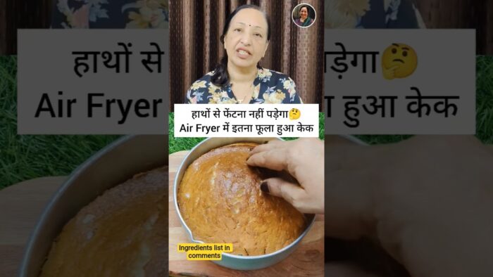 हाथों से फेंटना नहीं पड़ेगा🤔Air Fryer में इतना फूला हुआ केक #cravekitchen #shortsfeed #airfryercake