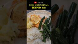10분 연어구이, 소스는 인생맛 #에어프라이어요리