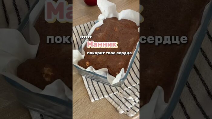 Рецепт шоколадного манника в аэрогриле