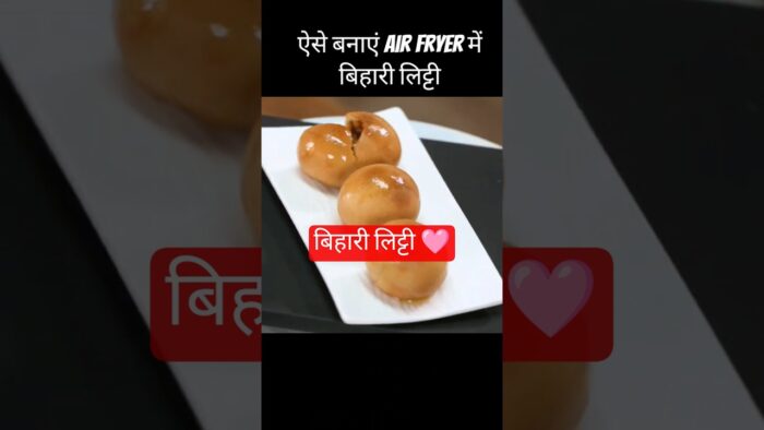 बिहारी लिट्टी Air fryer में बनाएं #bihari #littichokha #recipe #ytshorts #shorts #food #healthy