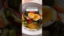 에프에 채소랑 계란 같이 넣어요. 180도 8분이면 지중해식 구운채소 샐러드 완성이에요. #건강식 #지중 ...