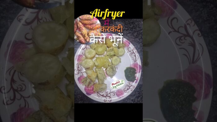 Air Fryer Mein Shakarkandi | 18 Minute Healthy Winter Snack | Sweet Potato Recipe