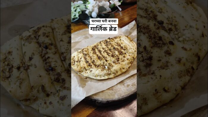 garlic bread air fryer recipe #गार्लिकब्रेड #garlicbreadairfryer #aartiarke #youtubeshorts