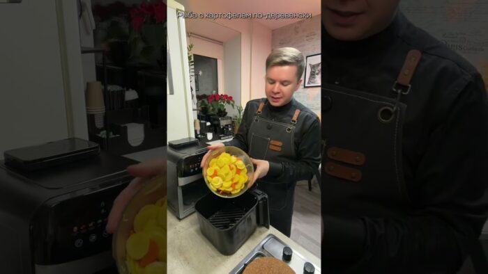 Картофель с рыбой по-деревенски / РЕЦЕПТ/ Готовлю в аэрогриле DEMIAND #245096303 WB #1703411715 ОЗОН