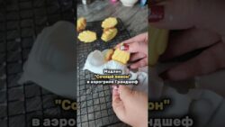 Лимонные мадлен в аэрогриле