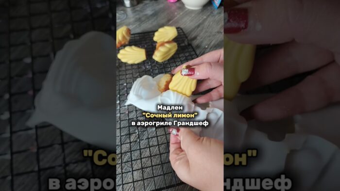 Лимонные мадлен в аэрогриле