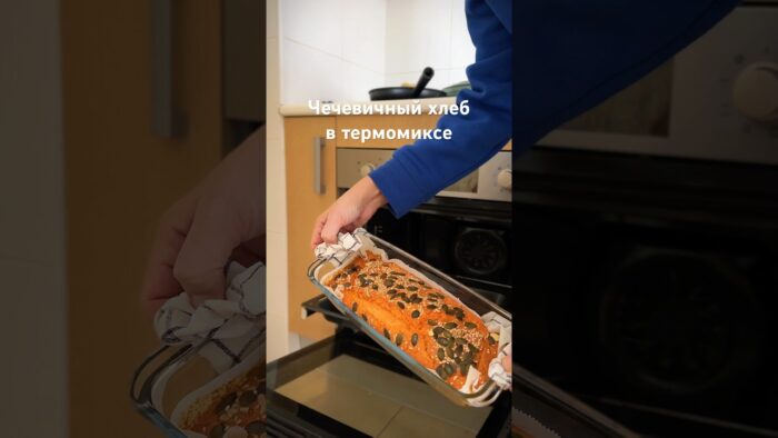 Чечевичный хлеб в Термомиксе