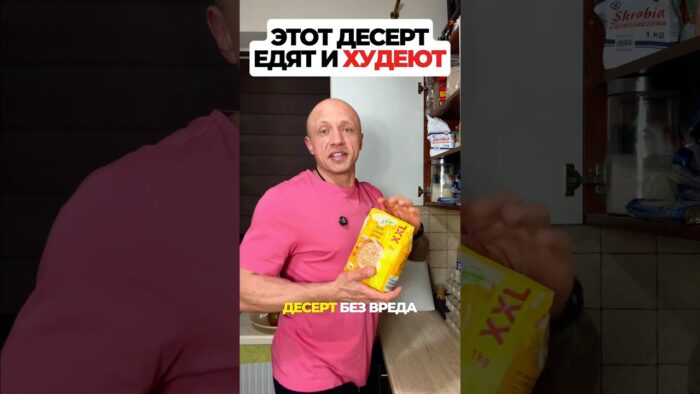 Этот десерт едят и худеют