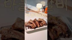 저녁메뉴 고민 끝! 에어프라이어로 쉽게 만드는 등갈비구이