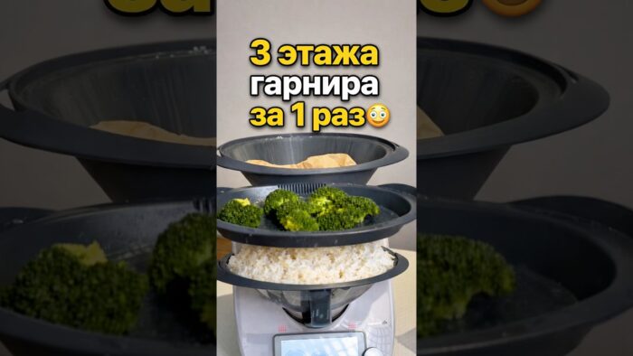 Зачем один, если можно ТРИ? #термомиксрецепты