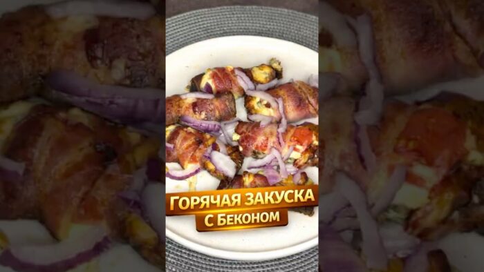 ГОРЯЧАЯ ЗАКУСКА С БЕКОНОМ,КОТОРУЮ СМЕТАЮТ ПЕРВОЙ 🔥🥓