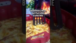 Когда надо быстро и вкусно😋 рецепт в описании⬇️ #рек #рекомендации #рецепт #рецепты #шортс