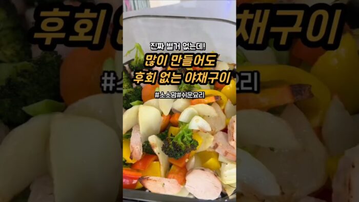 너무 간단한데 맛은 최고인 에어프라이어 야채구이♡