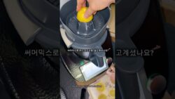 써머믹스로 쥬스까지 짤 수 있다는 거, 알고 계셨나요? #써머믹스 6#레몬쥬스#간편한요리#유투브쇼츠