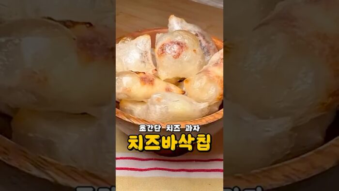 치즈 한 장으로 미친 식감 라이스페이퍼 과자
