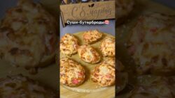 Суши  🍣 бутерброды за 5 минут 😋 Аэрогриль сенсорный Артикул: WW299919