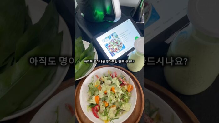 아직도 명이나물 장아찌만 만드시나요? 고급진 다이닝레스토랑 맛! 명이나물 고단백 요거트드레싱! #써머믹스쿠키두레시피#명이나물#샐러드드레싱