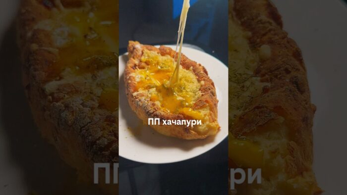ПП-хачапури который можно есть без чувства вины🥹🎊 Мой помощник аэрогриль арт на wb #WW299919