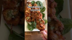 Аерогриль знову здивував… #аерогриль #airfryer #recipe